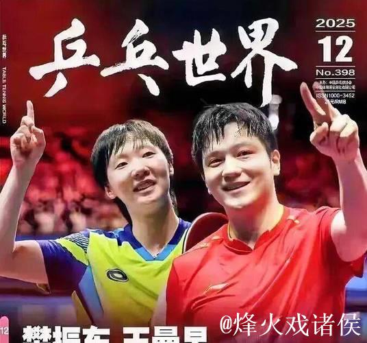 “16日回顾：巩立姣泪别最后一战 樊振东、王曼昱双双卫冕”